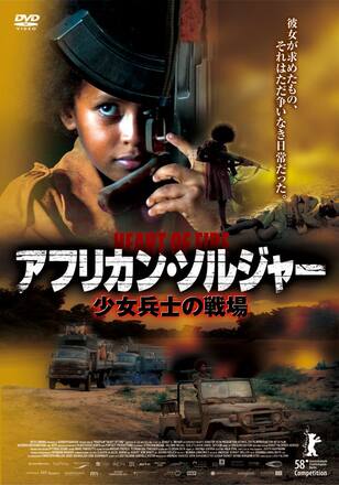 アフリカン・ソルジャー