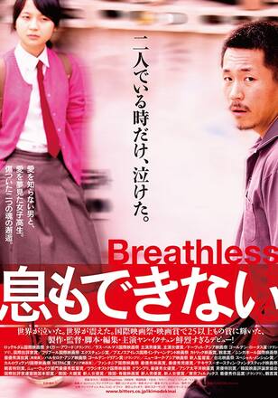 息もできない
