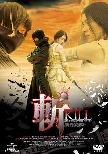 斬～KILL～