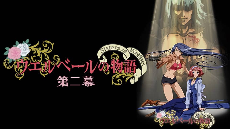 ウエルベールの物語 第二幕 DVD-BOX DVD「ウエルベールの物語 第二幕 Vol．5」作品詳細 - GEO Online