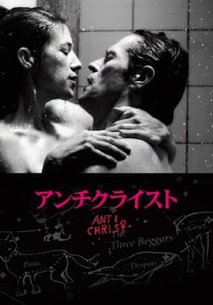 アンチクライスト