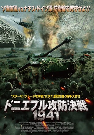 ドニエプル攻防決戦1941