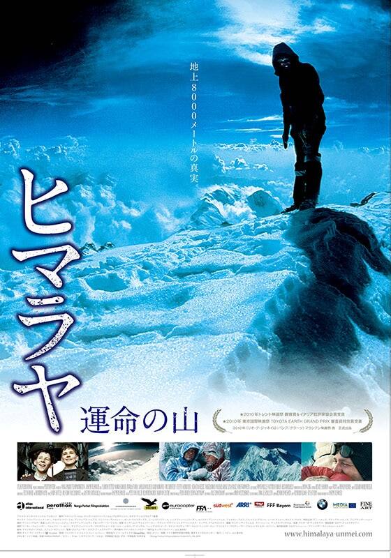 ヒマラヤ 運命の山』配信情報【Rakuten PLAY】