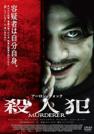 殺人犯