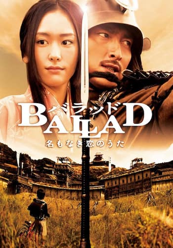 BALLAD 名もなき恋のうた