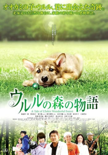 ウルルの森の物語