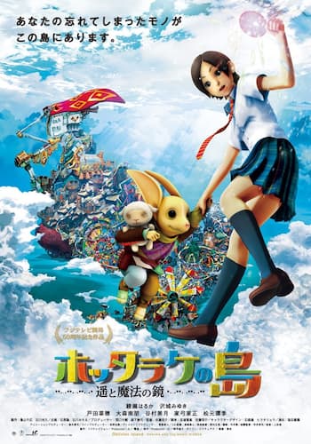 ホッタラケの島～遥と魔法の鏡～