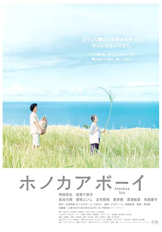 【激レア】映画 ホノカアボーイ DVD、 DVD初回限定版の特典本、他セット ホノカアボーイ』配信情報【Rakuten PLAY】