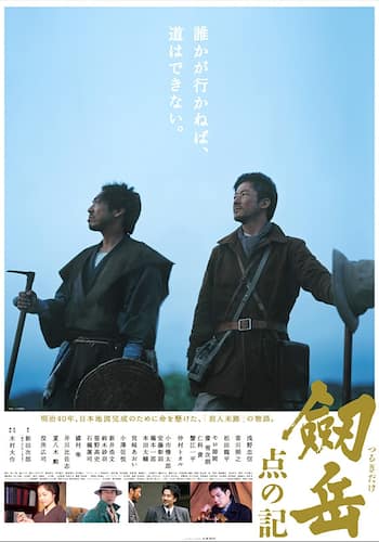 劔岳 点の記