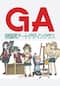 GA 芸術科アートデザインクラス