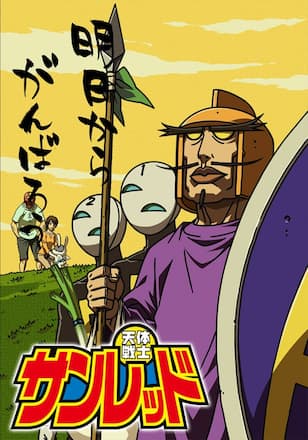 天体戦士サンレッド（第2期）