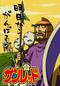 天体戦士サンレッド（第2期）