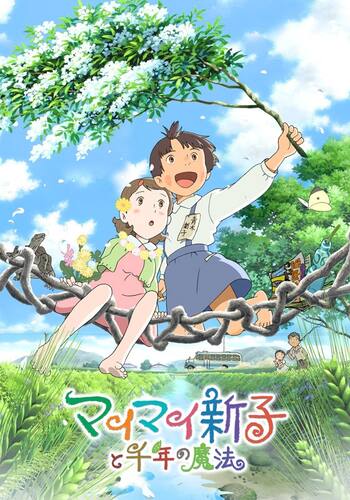 マイマイ新子と千年の魔法