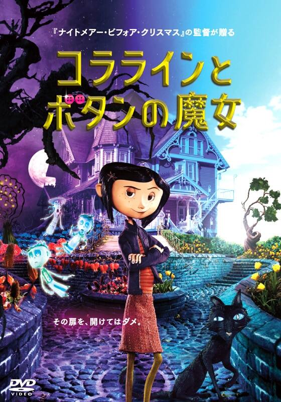 コララインとボタンの魔女』配信情報【Rakuten PLAY】