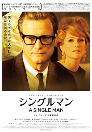 シングルマン