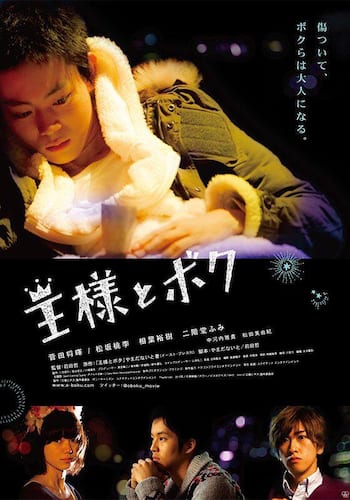 王様とボク