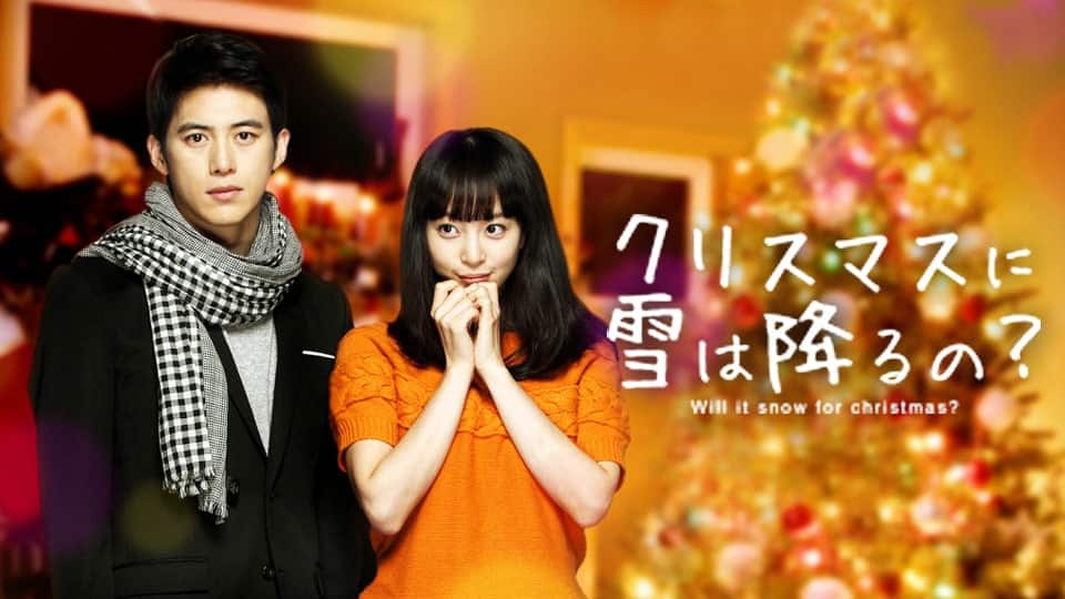 クリスマスに雪は降るの？』作品・配信情報【Rakuten PLAY】