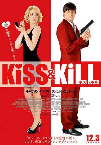 キス&キル