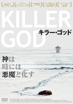 キラー・ゴッド