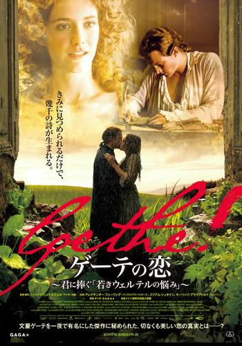 ゲーテの恋～君に捧ぐ「若きウェルテルの悩み」～