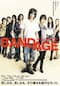 BANDAGE バンデイジ