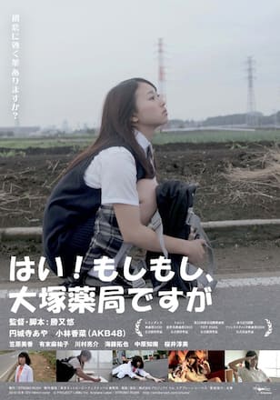 はい!もしもし、大塚薬局ですが