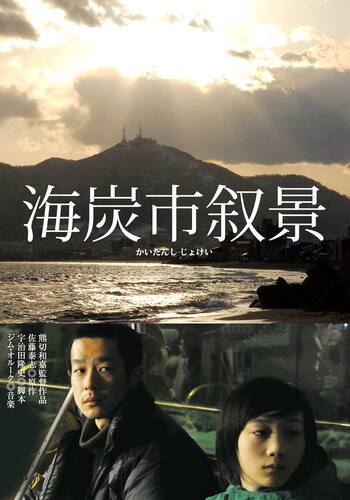 海炭市叙景