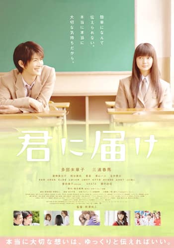 君に届け