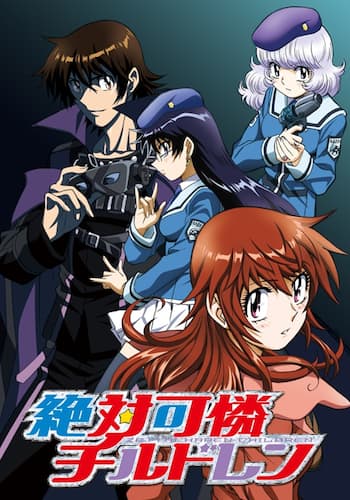 OVA 絶対可憐チルドレン～愛多憎生！ 奪われた未来？～