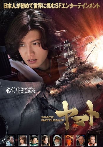 SPACE BATTLESHIP ヤマト