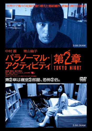 パラノーマル・アクティビティ第2章/TOKYO NIGHT