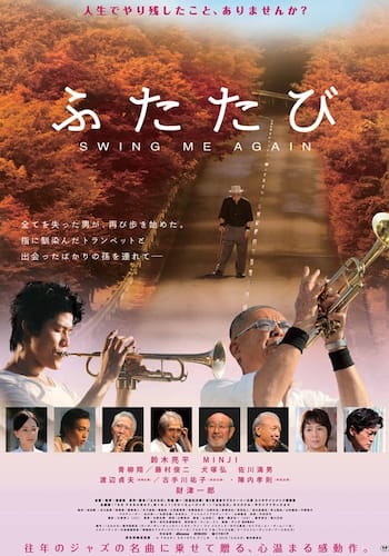 ふたたび SWING ME AGAIN