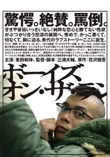 ボーイズ・オン・ザ・ラン