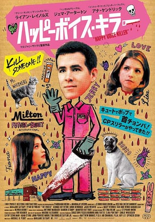 ハッピーボイス・キラー
