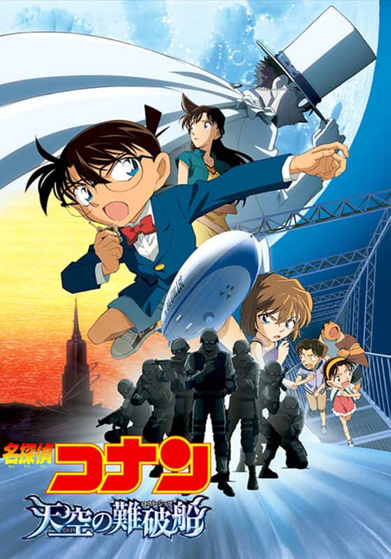 第14作】劇場版 名探偵コナン 天空の難破船（ロスト・シップ）』配信