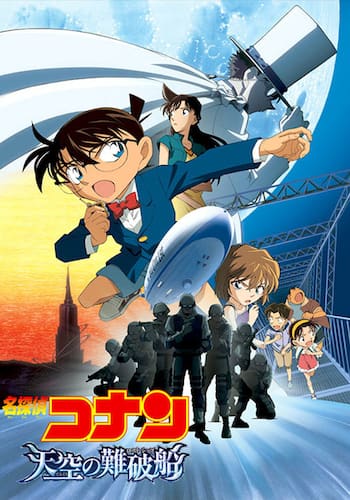 劇場版 名探偵コナン 天空の難破船（ロスト・シップ）