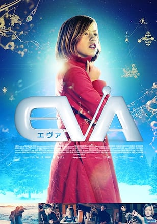 EVA<エヴァ>