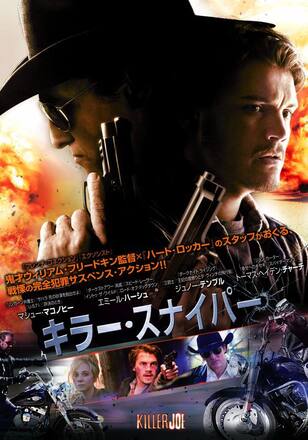 キラー・スナイパー