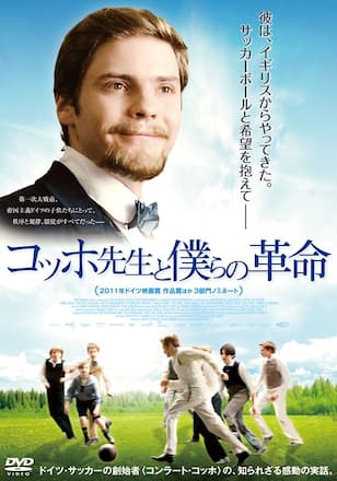 コッホ先生と僕らの革命