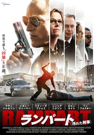 ランパート  汚れた刑事