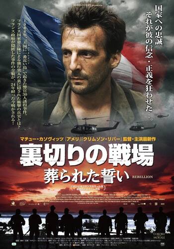 裏切りの戦場 葬られた誓い