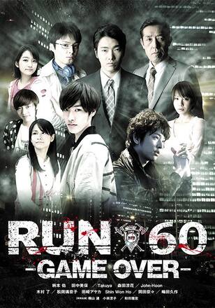RUN60 -GAME OVER-