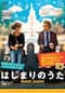 はじまりのうた BEGIN AGAIN