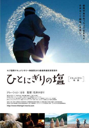 ひとにぎりの塩
