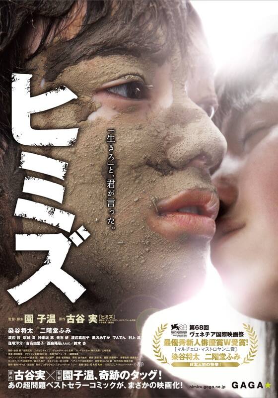 園子温（監督）関連作品一覧ページ【Rakuten PLAY】