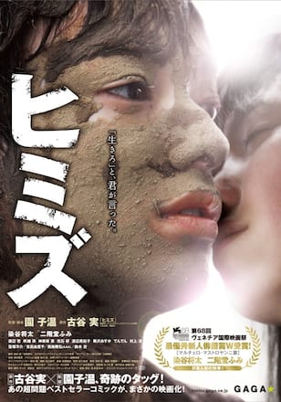 ヒミズ