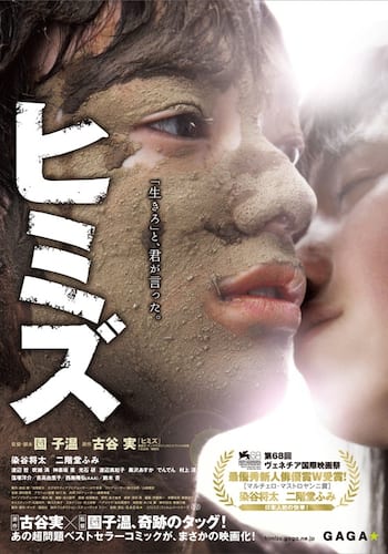 ヒミズ