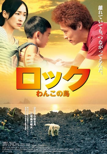 ロック わんこの島
