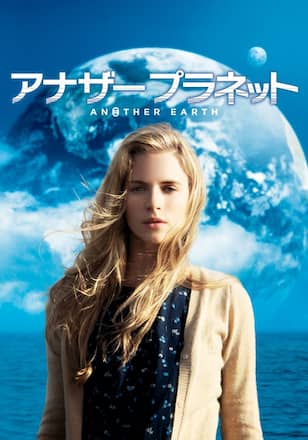 アナザープラネット