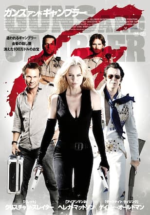 ガンズ・アンド・ギャンブラー